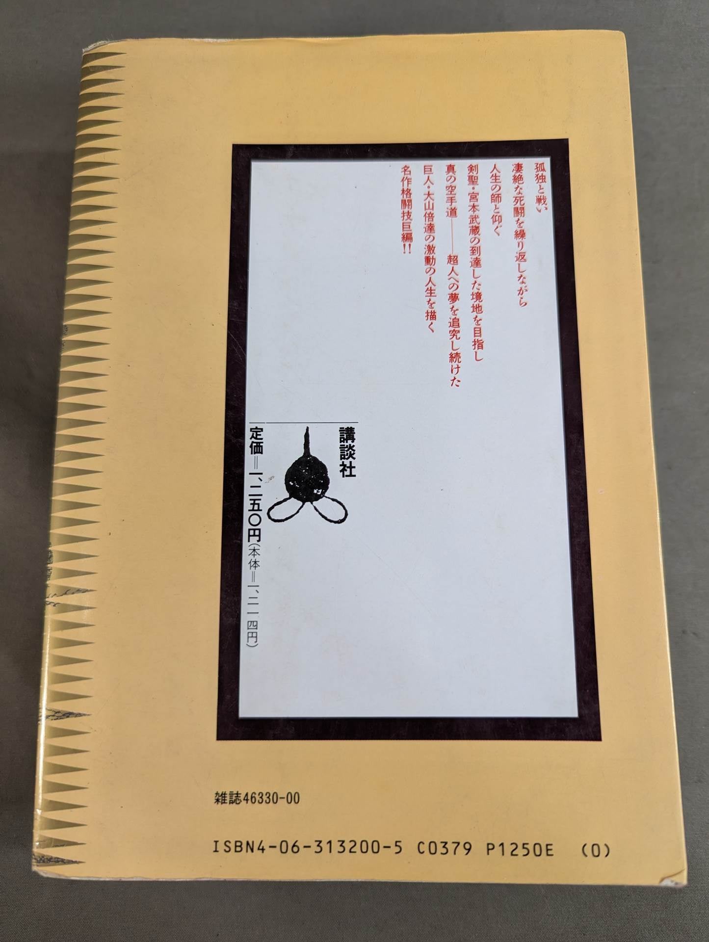 [Deluxe edition, 8-volume set] Karate for Life (Karate Baka Ichidai) 