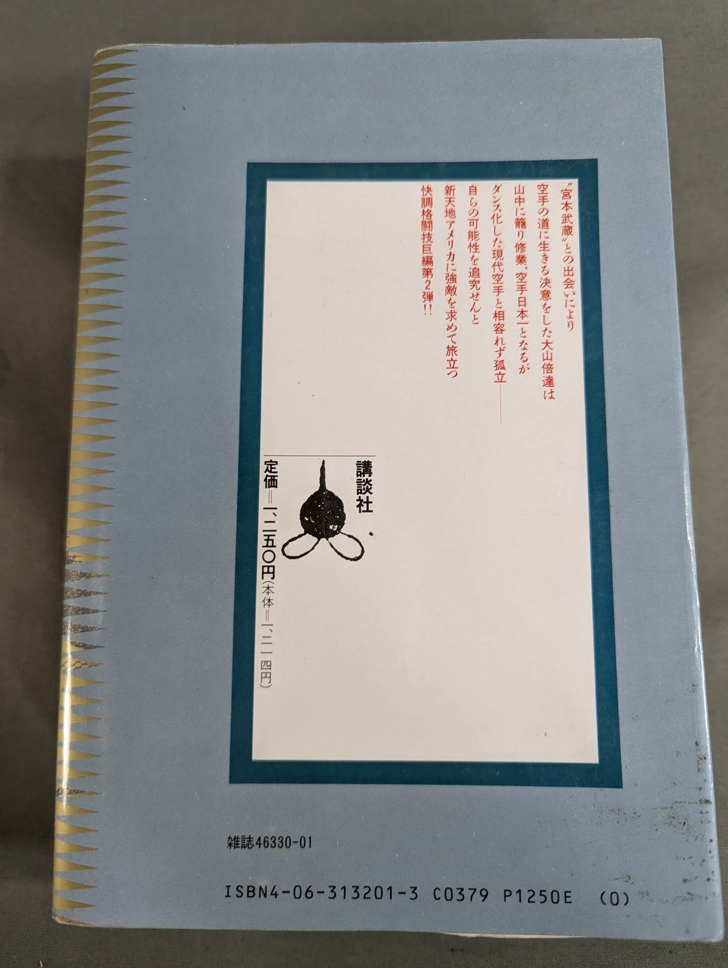 懐　愛蔵版　激闘！大山倍達伝　空手バカ一代 全8巻セット　全巻初版 懐 愛蔵版 激闘！大山倍達伝 空手バカ一代 全8巻セット 全巻