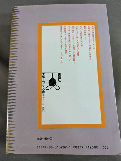 [Deluxe edition, 8-volume set] Karate for Life (Karate Baka Ichidai) 