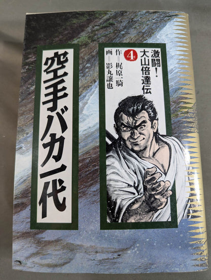 [Deluxe edition, 8-volume set] Karate for Life (Karate Baka Ichidai) 