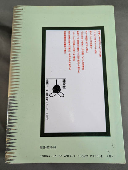 [Deluxe edition, 8-volume set] Karate for Life (Karate Baka Ichidai) 