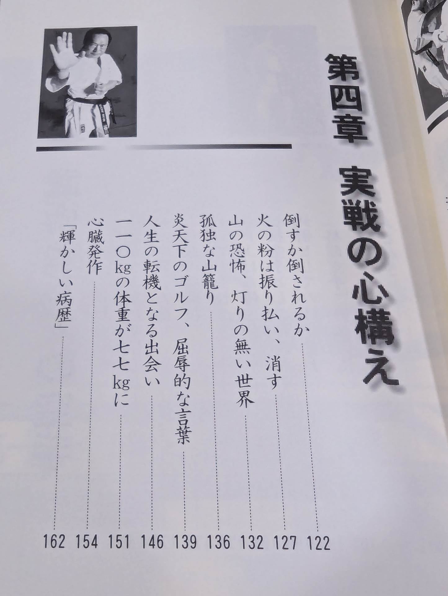 Fighting KARATE Living in Martial Arts