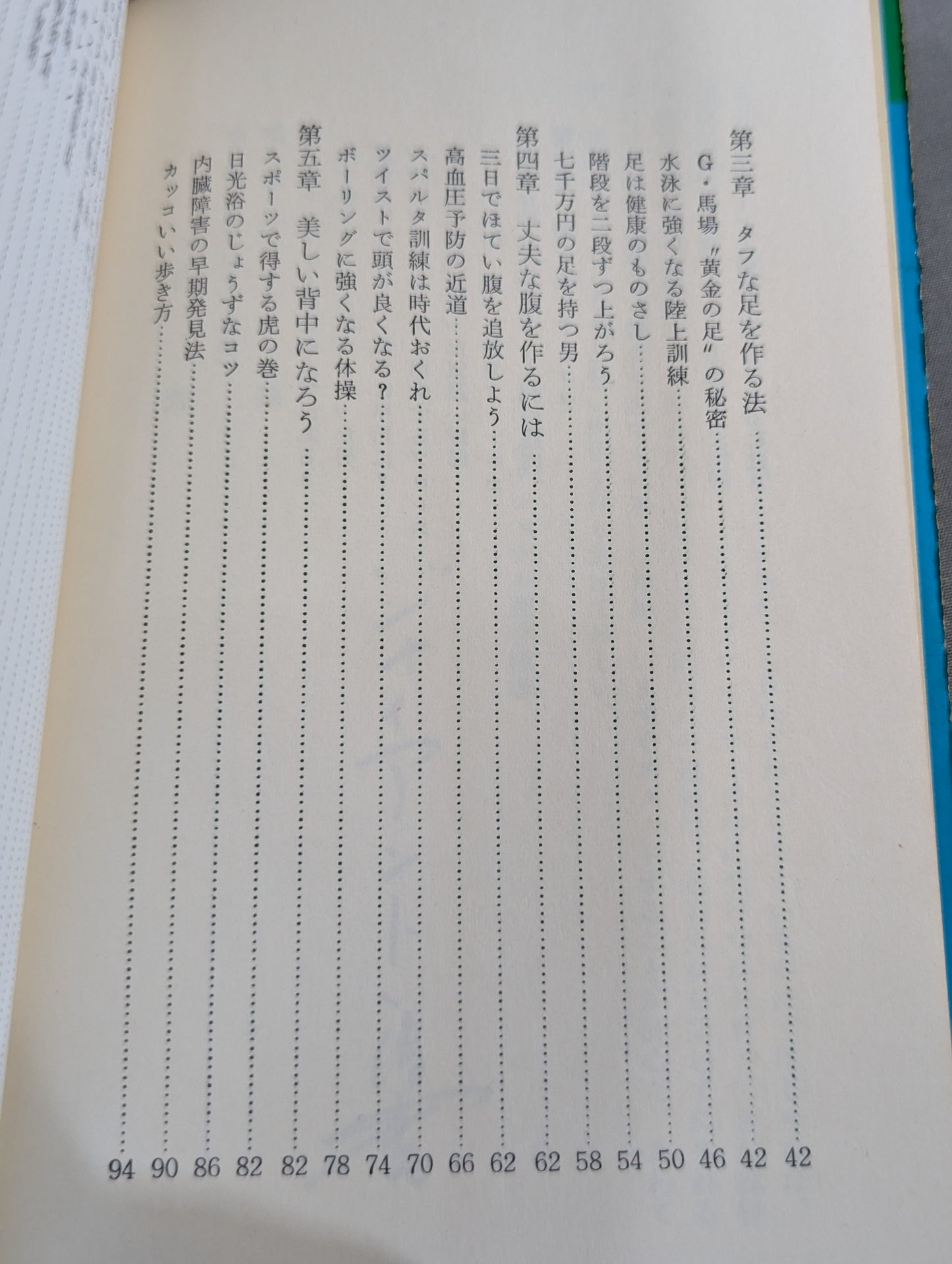 プロレス流健康法