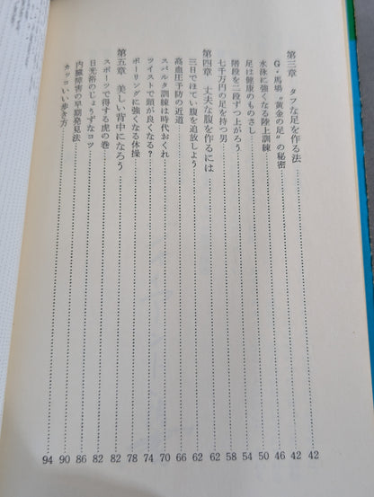 プロレス流健康法