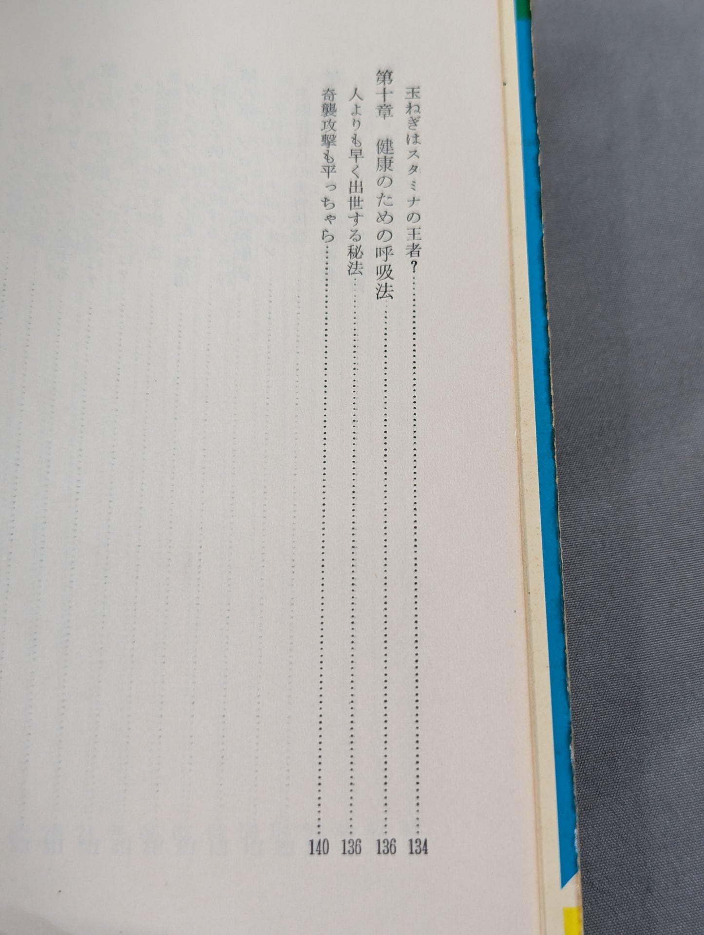 プロレス流健康法
