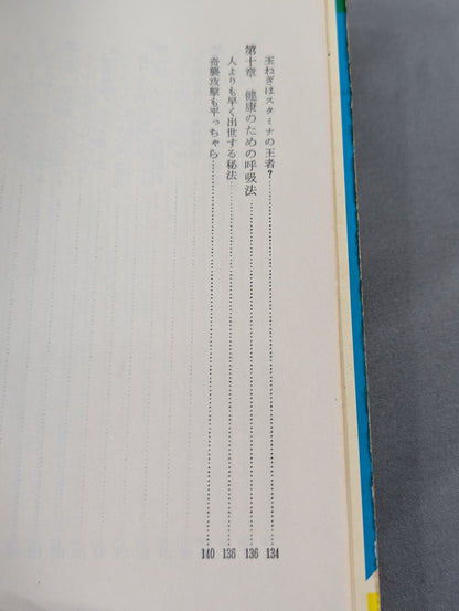 プロレス流健康法