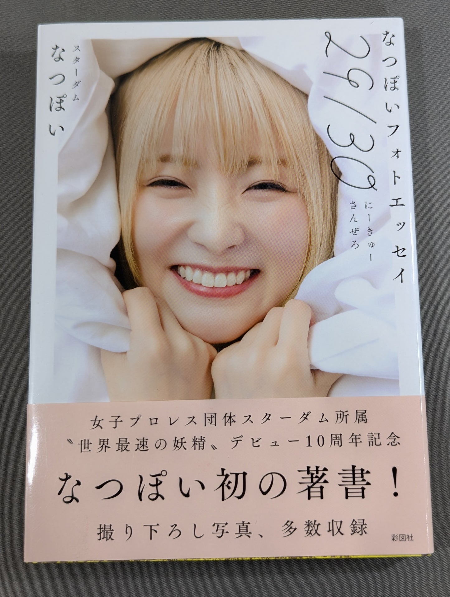 [With bonus trading card] NATSUPOI  photo essay 29/30 (Nikyu Sanzero)