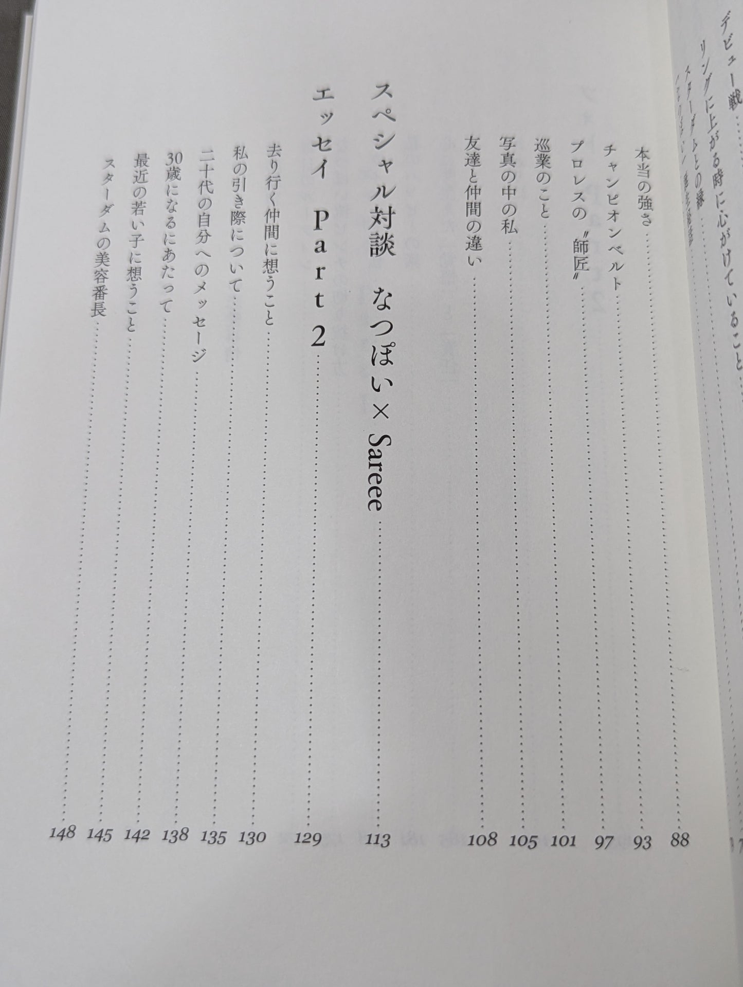 [With bonus trading card] NATSUPOI  photo essay 29/30 (Nikyu Sanzero)