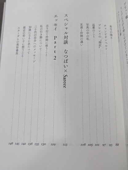 [With bonus trading card] NATSUPOI  photo essay 29/30 (Nikyu Sanzero)