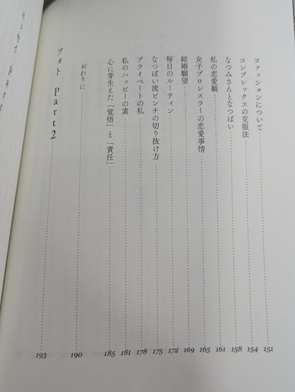 [With bonus trading card] NATSUPOI  photo essay 29/30 (Nikyu Sanzero)