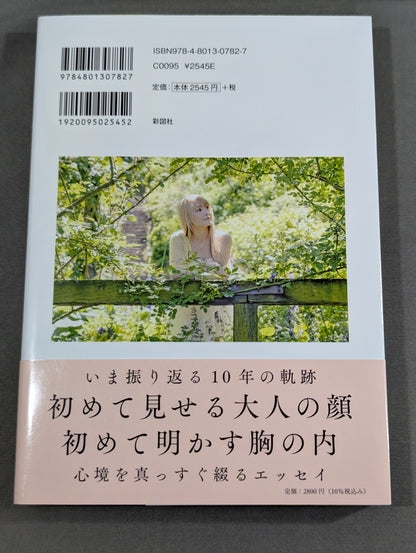 [With bonus trading card] NATSUPOI  photo essay 29/30 (Nikyu Sanzero)