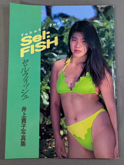 【直筆サイン入り】井上貴子 写真集 Sel:FISH セルフィッシュ