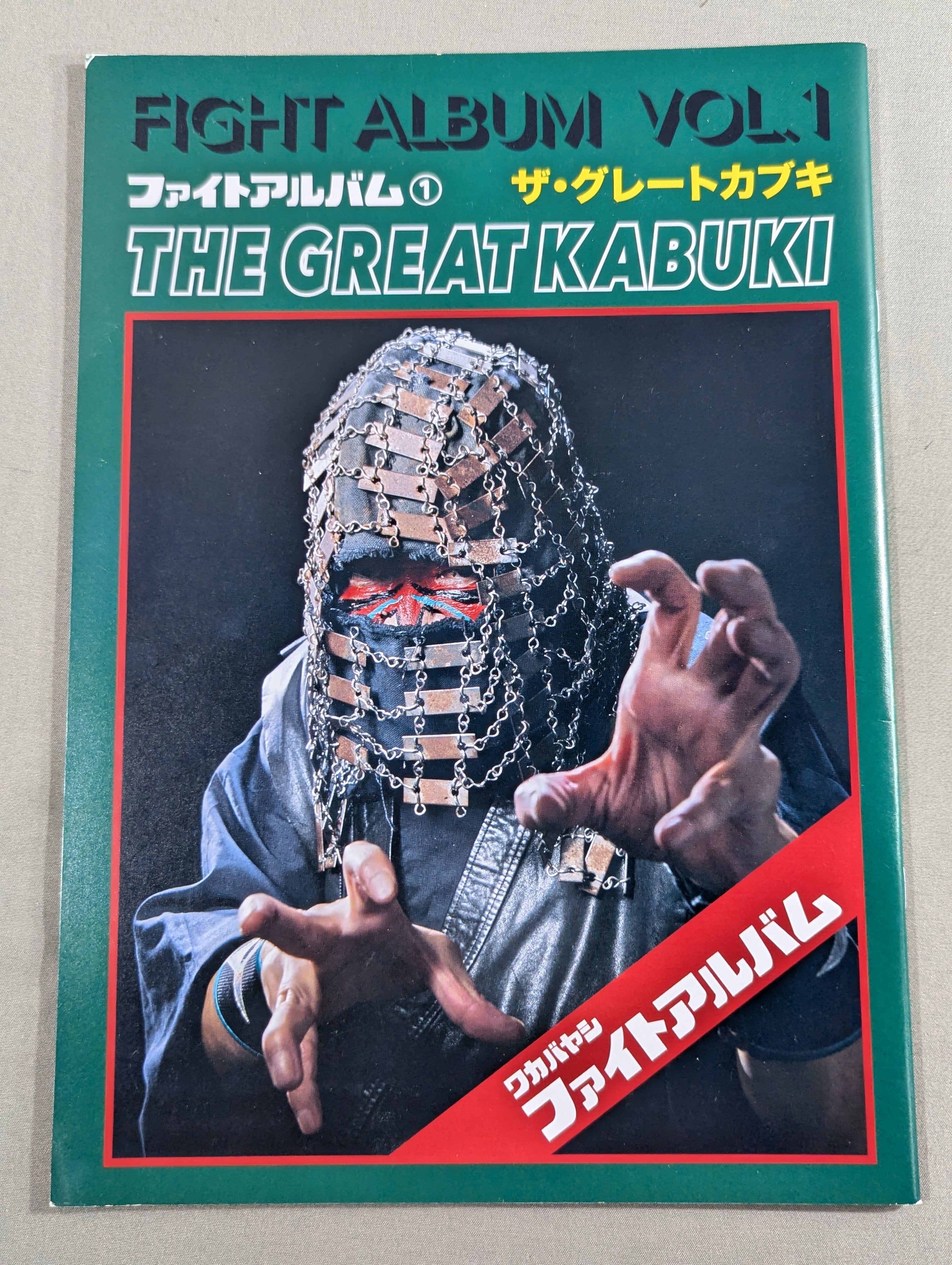 直筆サイン入り】ファイトアルバム① ザ・グレート・カブキ – 闘道館