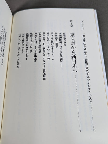 プロレス界最強仕掛人 永島オヤジのまぁだま～って読んでみてよ