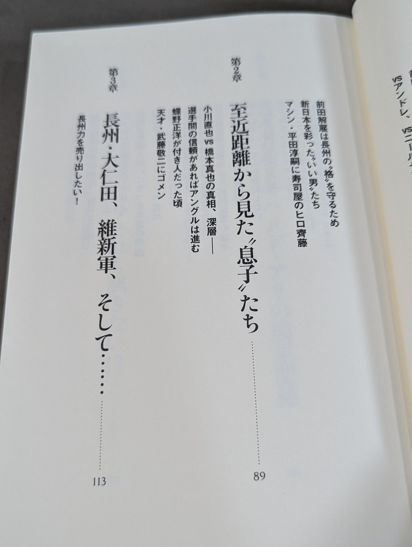 プロレス界最強仕掛人 永島オヤジのまぁだま～って読んでみてよ