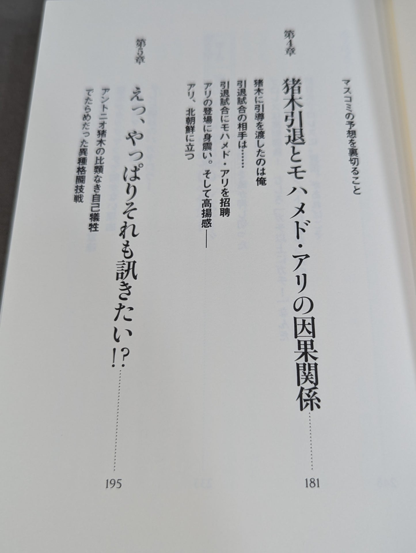 プロレス界最強仕掛人 永島オヤジのまぁだま～って読んでみてよ
