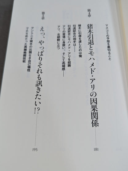 プロレス界最強仕掛人 永島オヤジのまぁだま～って読んでみてよ
