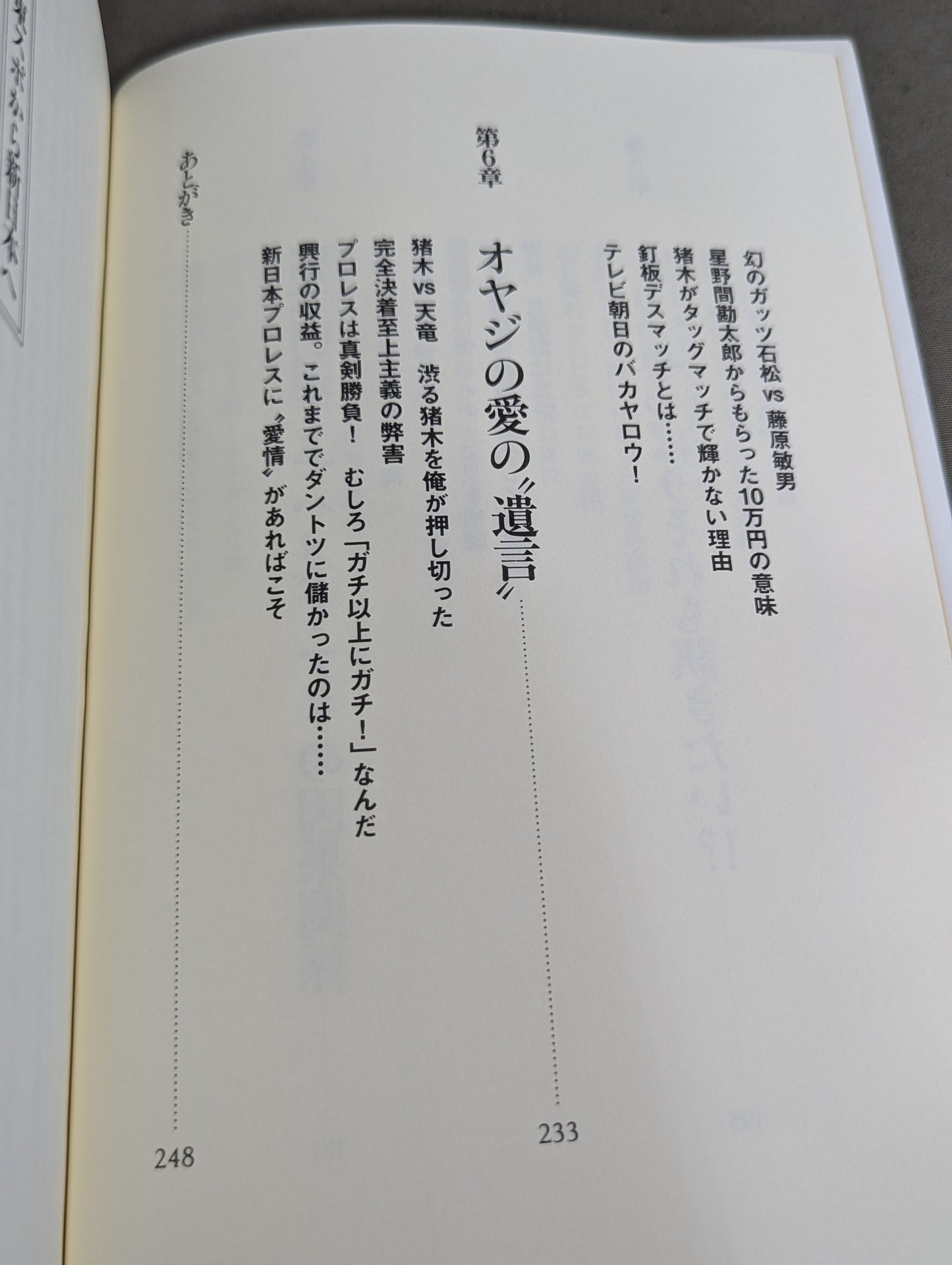 プロレス界最強仕掛人 永島オヤジのまぁだま～って読んでみてよ