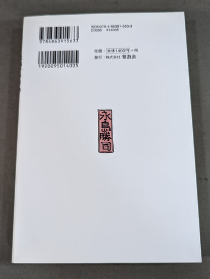 プロレス界最強仕掛人 永島オヤジのまぁだま～って読んでみてよ