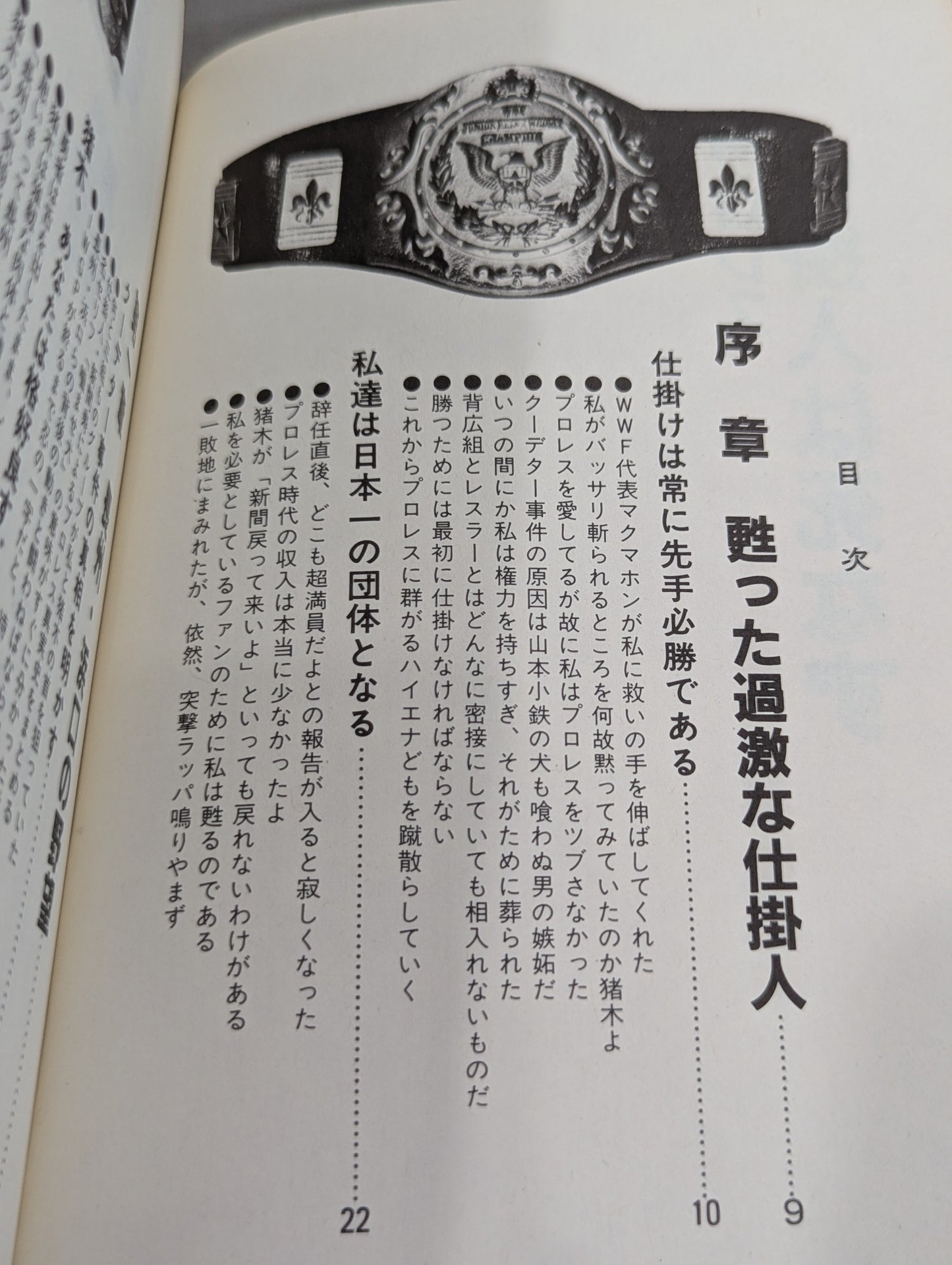 プロレス仕掛人は死なず