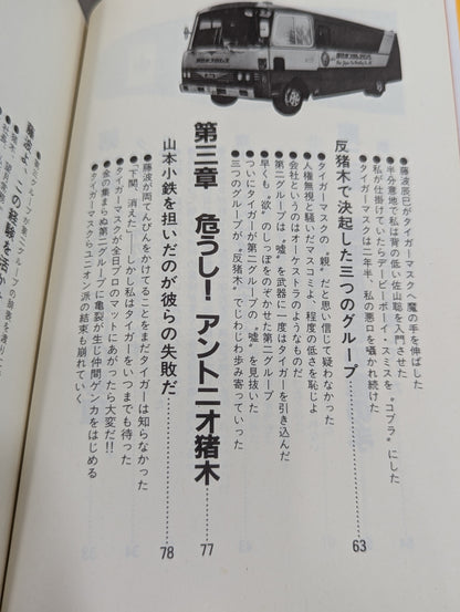 プロレス仕掛人は死なず