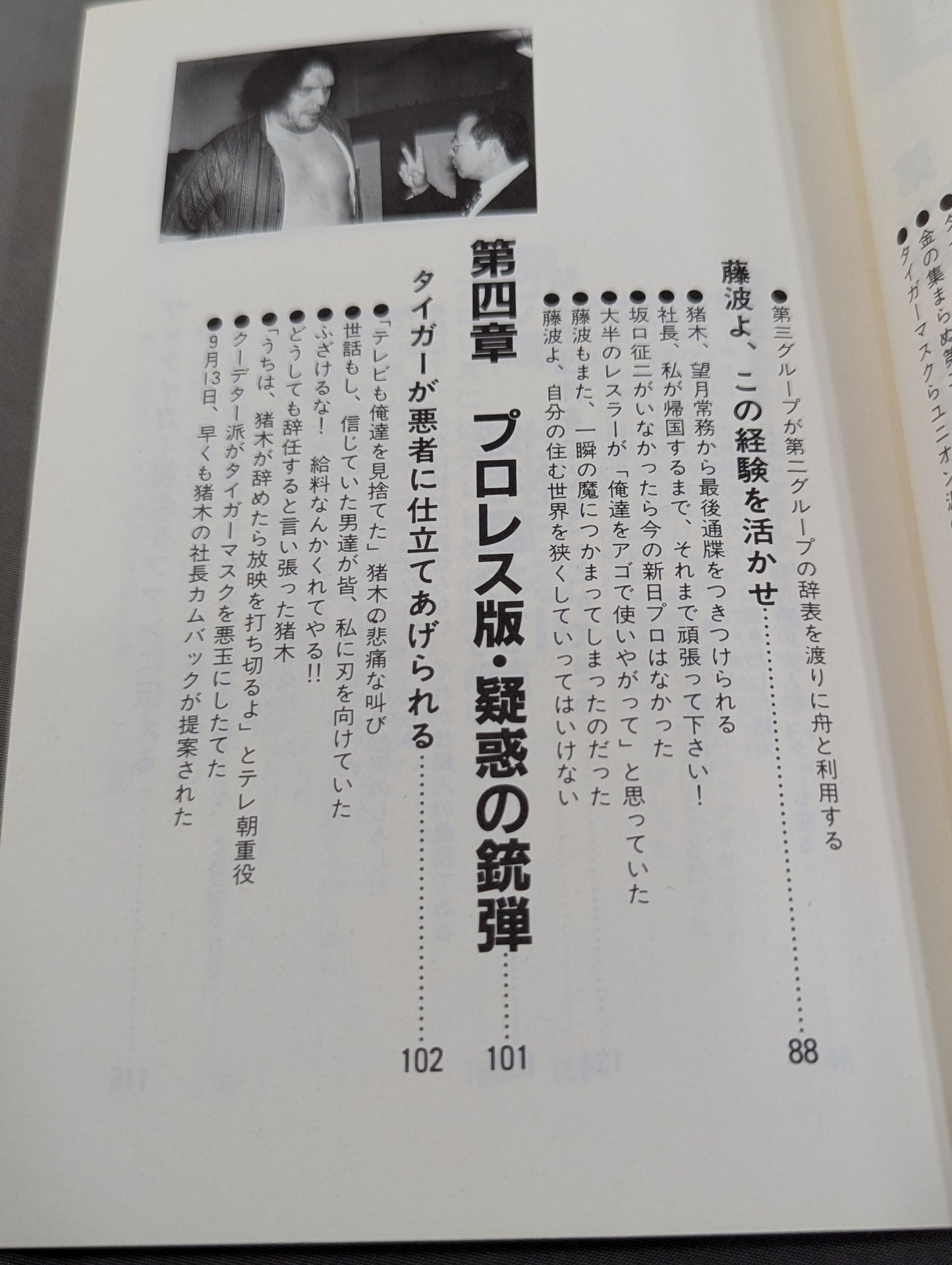 プロレス仕掛人は死なず