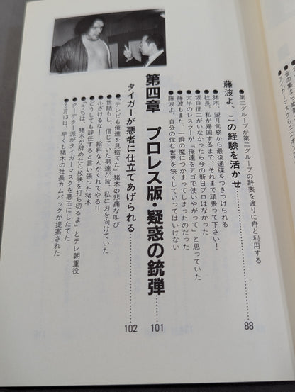 プロレス仕掛人は死なず