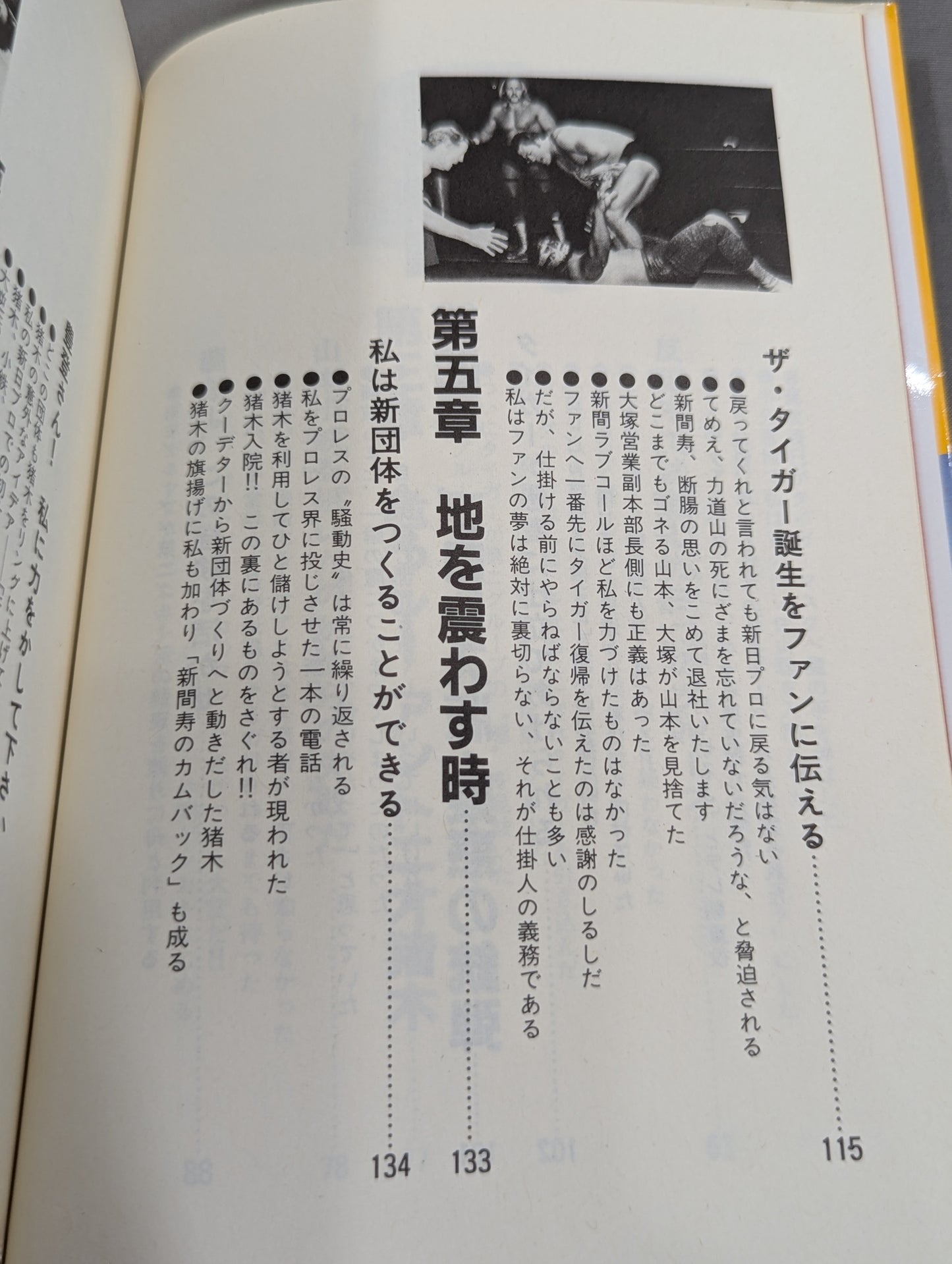 プロレス仕掛人は死なず