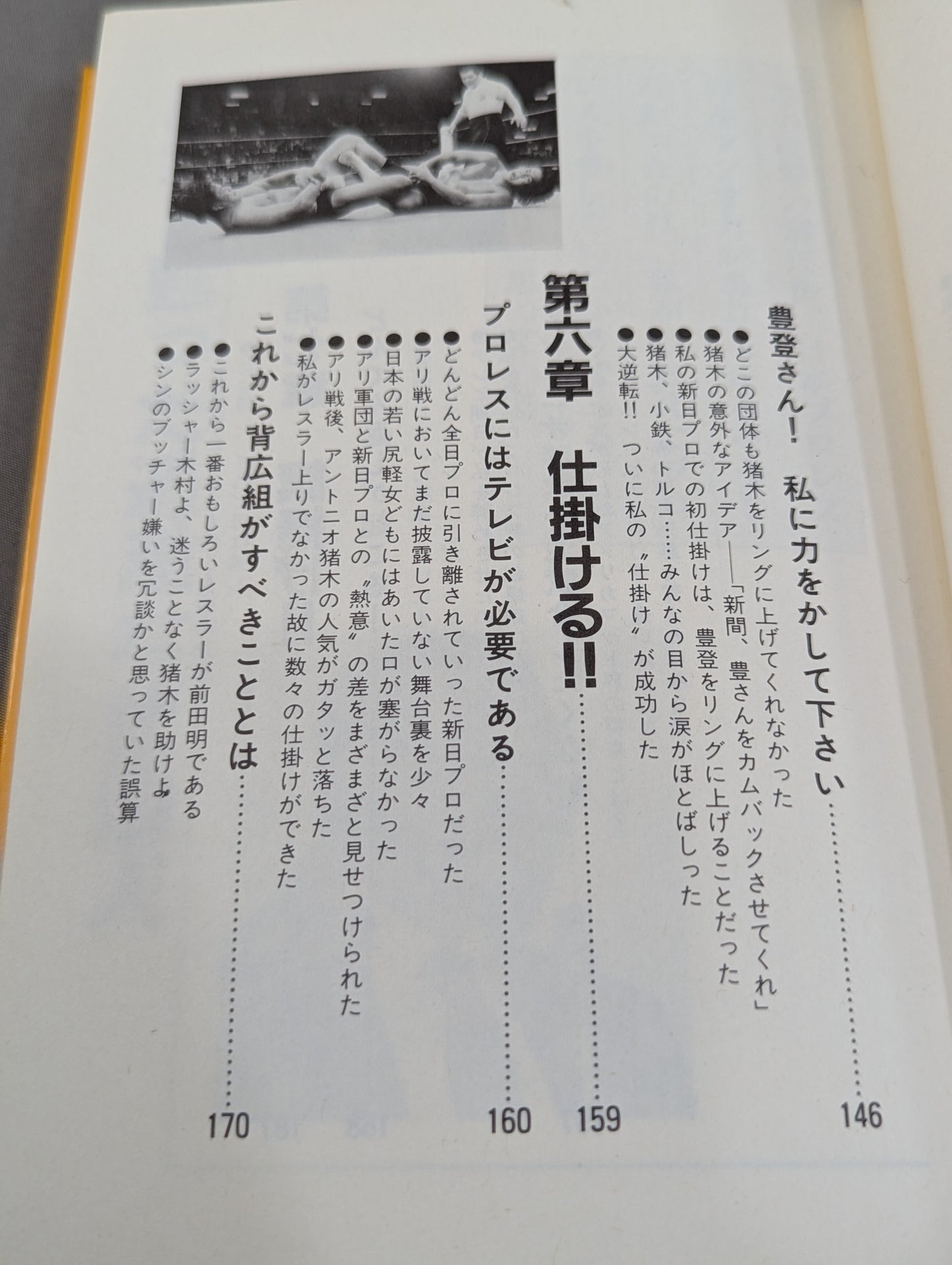 プロレス仕掛人は死なず
