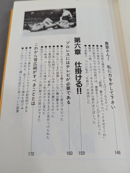 プロレス仕掛人は死なず