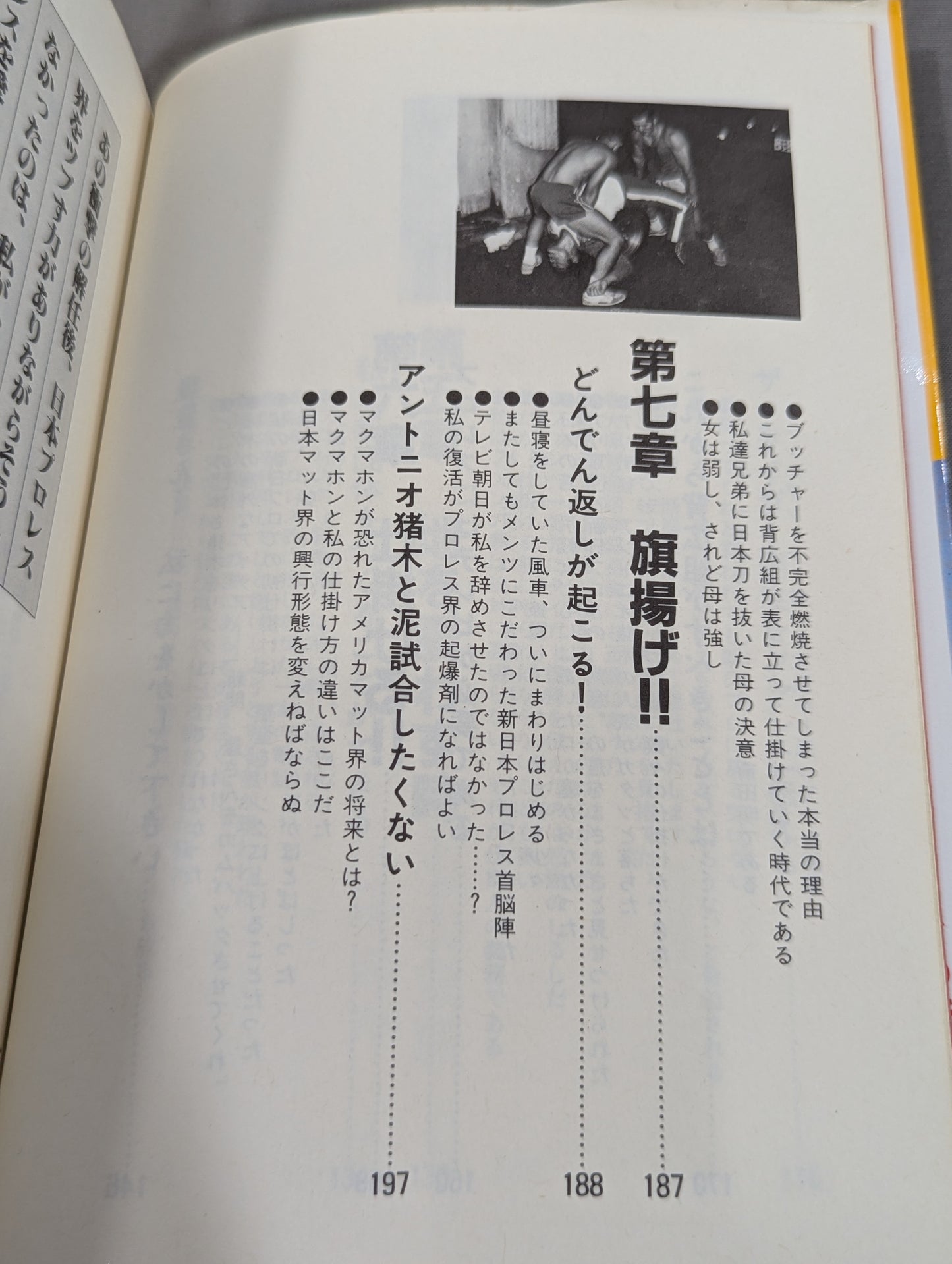 プロレス仕掛人は死なず