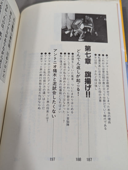 プロレス仕掛人は死なず