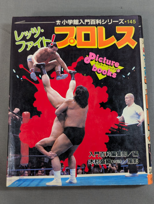 Let's Fight! Pro Wrestling  Shogakukan Introductory Encyclopedia Series 145
