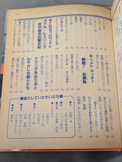 Let's Fight! Pro Wrestling  Shogakukan Introductory Encyclopedia Series 145