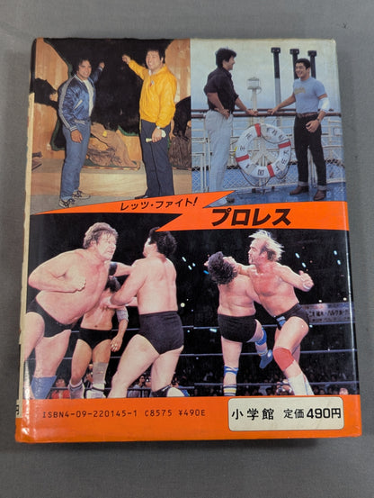 Let's Fight! Pro Wrestling  Shogakukan Introductory Encyclopedia Series 145