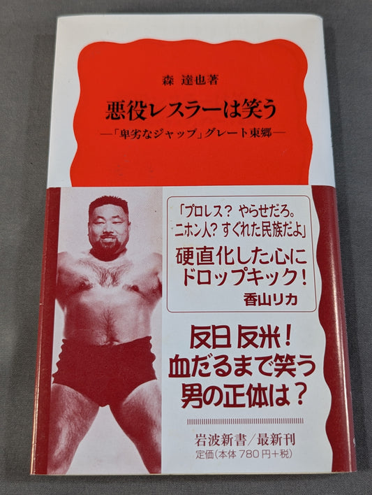 Villain wrestler laughs "Despicable Jap" Great Togo