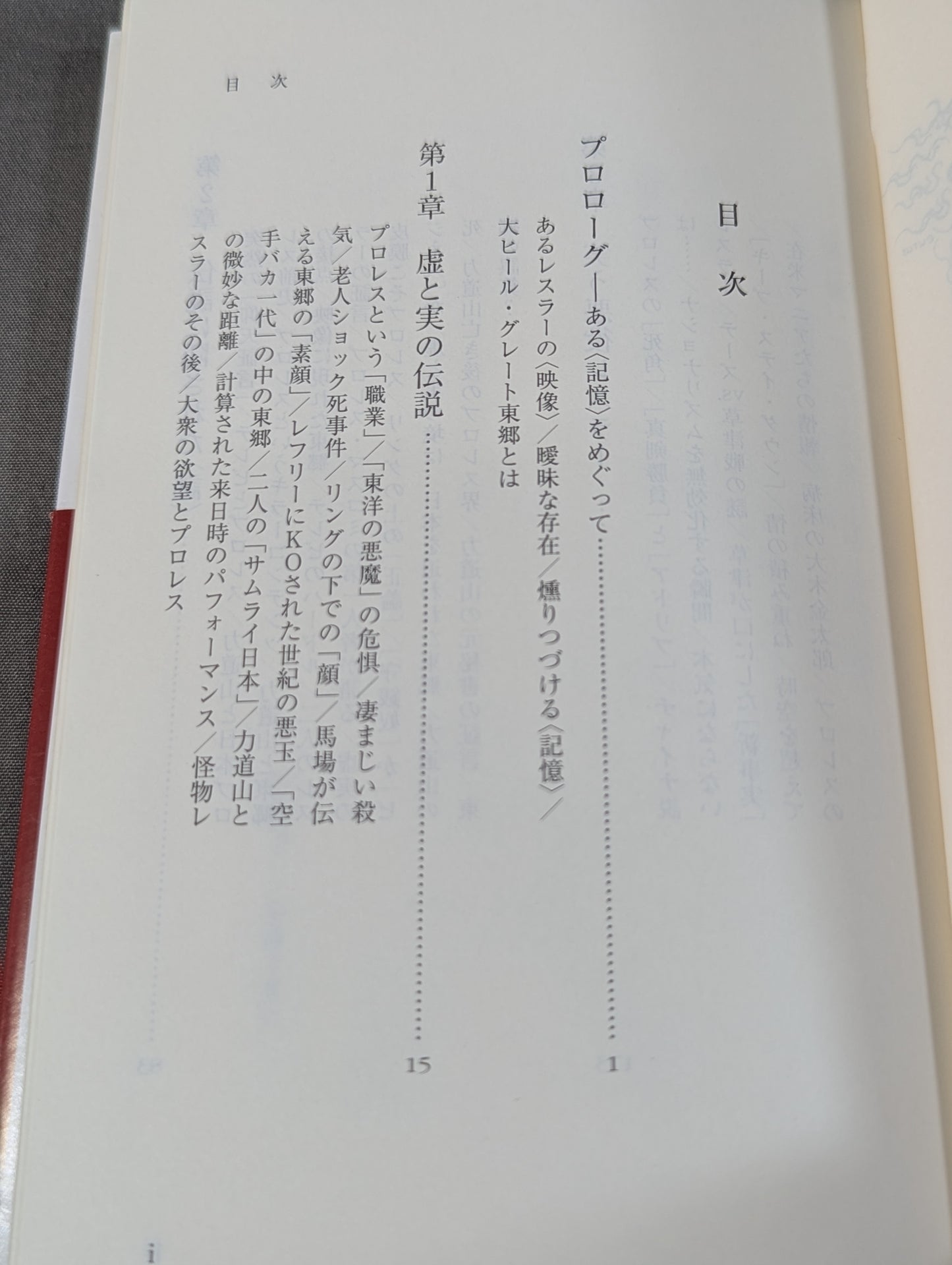 悪役レスラーは笑う ｢卑劣なジャップ｣グレート東郷