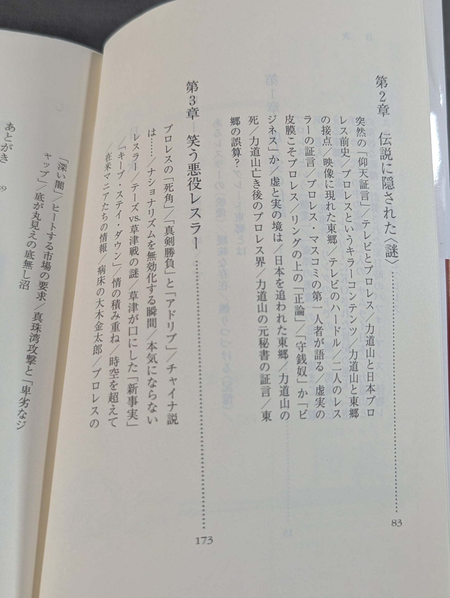 悪役レスラーは笑う ｢卑劣なジャップ｣グレート東郷