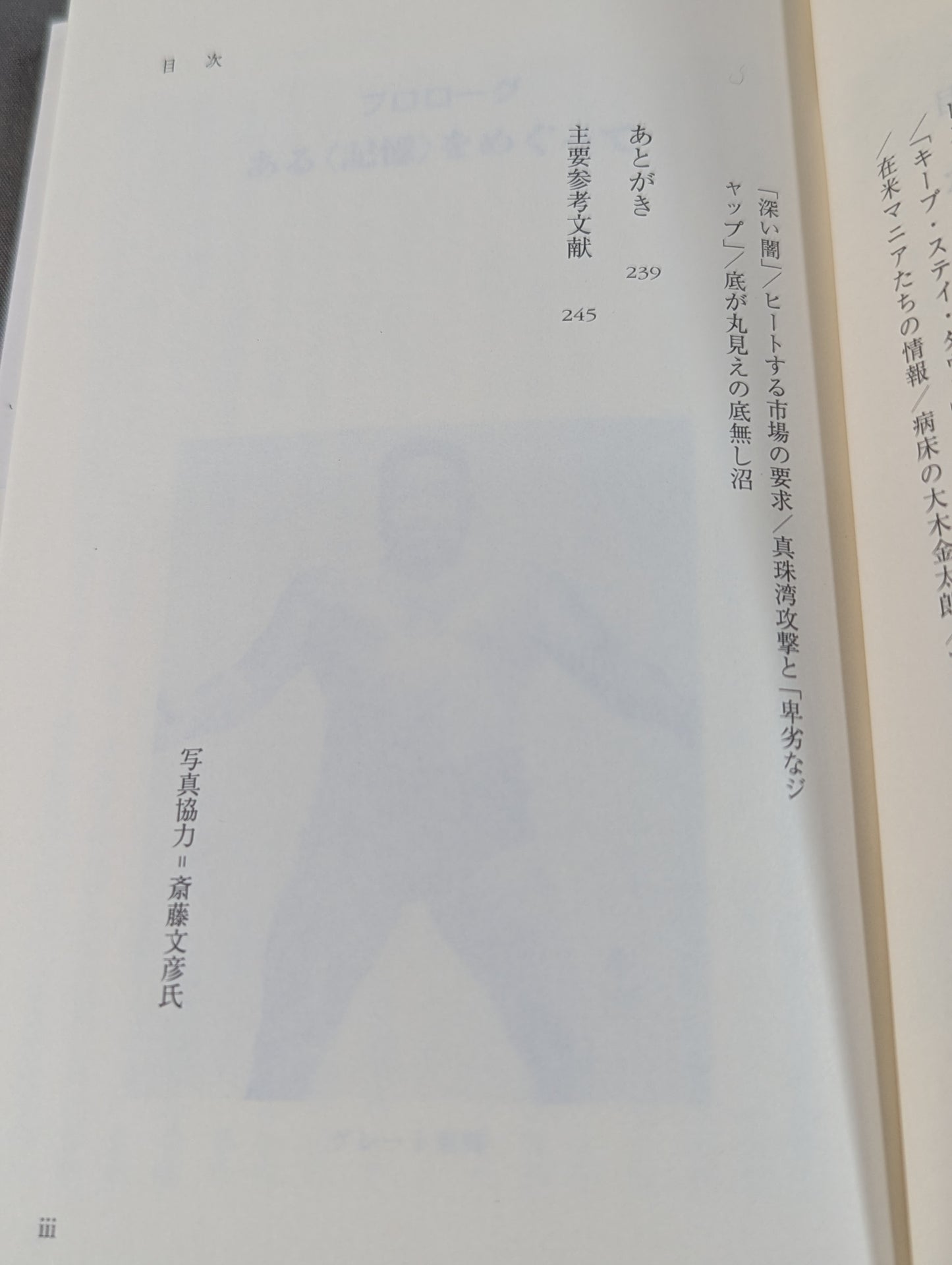 悪役レスラーは笑う ｢卑劣なジャップ｣グレート東郷