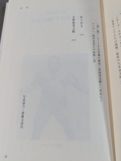 悪役レスラーは笑う ｢卑劣なジャップ｣グレート東郷
