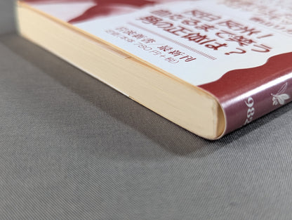 悪役レスラーは笑う ｢卑劣なジャップ｣グレート東郷