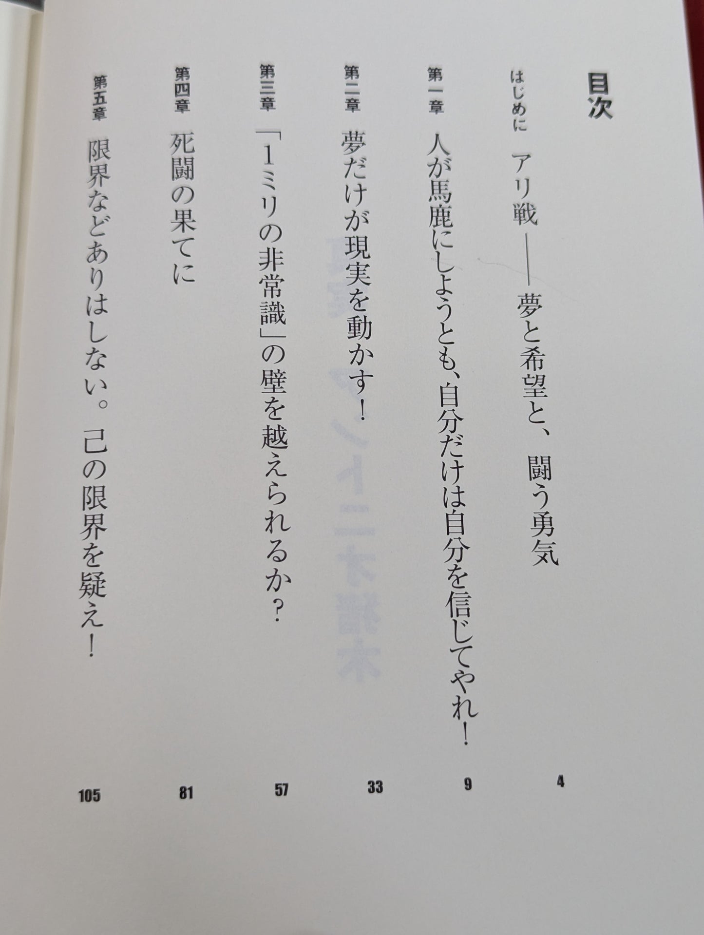 【DVD付】真実 伝説の戦いを軸に綴る魂のメッセージ