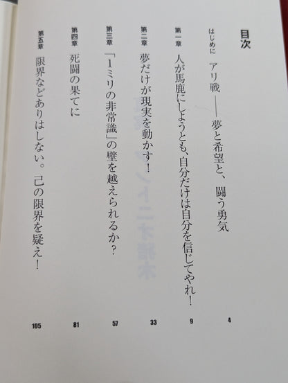 【DVD付】真実 伝説の戦いを軸に綴る魂のメッセージ