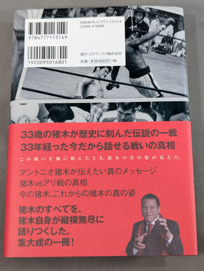 【DVD付】真実 伝説の戦いを軸に綴る魂のメッセージ