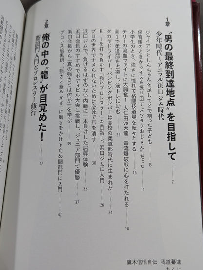 鷹木信悟自伝 我道驀進(がどうばくしん)