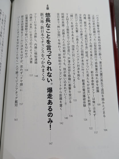 鷹木信悟自伝 我道驀進(がどうばくしん)