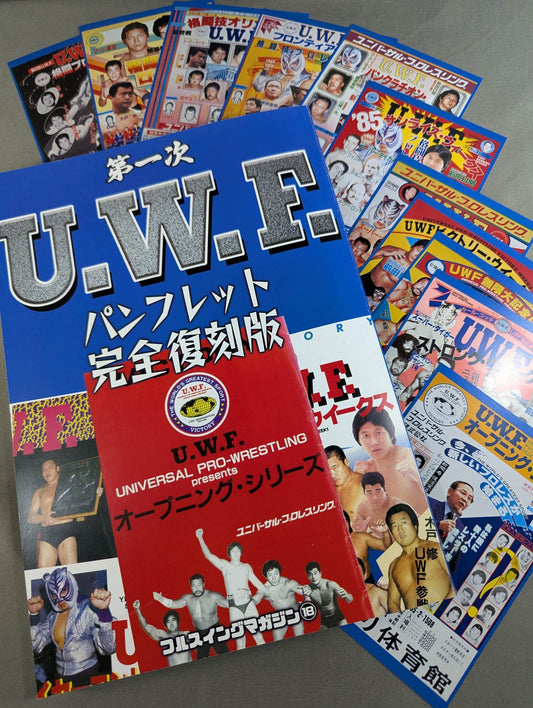 【特典ポストカード付】フルスイングマガジン第18弾 第一次UWFパンフレット完全復刻版