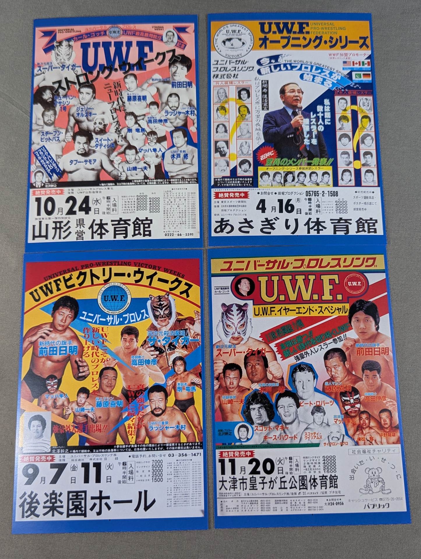 特典ポストカード付】フルスイングマガジン第18弾 第一次UWF