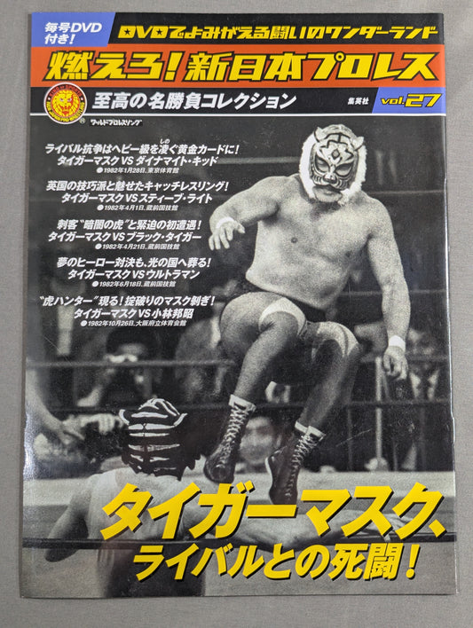 Burn! New Japan Pro Wrestling  vol.27