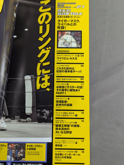 燃えろ!新日本プロレス vol.27